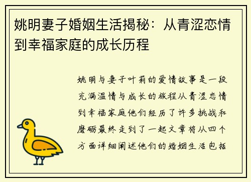 姚明妻子婚姻生活揭秘：从青涩恋情到幸福家庭的成长历程